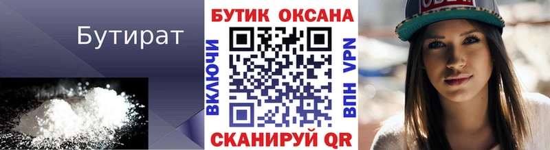 дарнет шоп  Южноуральск  нарко площадка какой сайт  Бутират BDO 