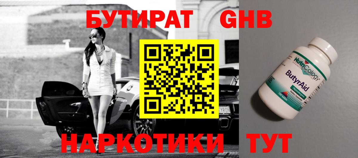 Бутират BDO Южноуральск