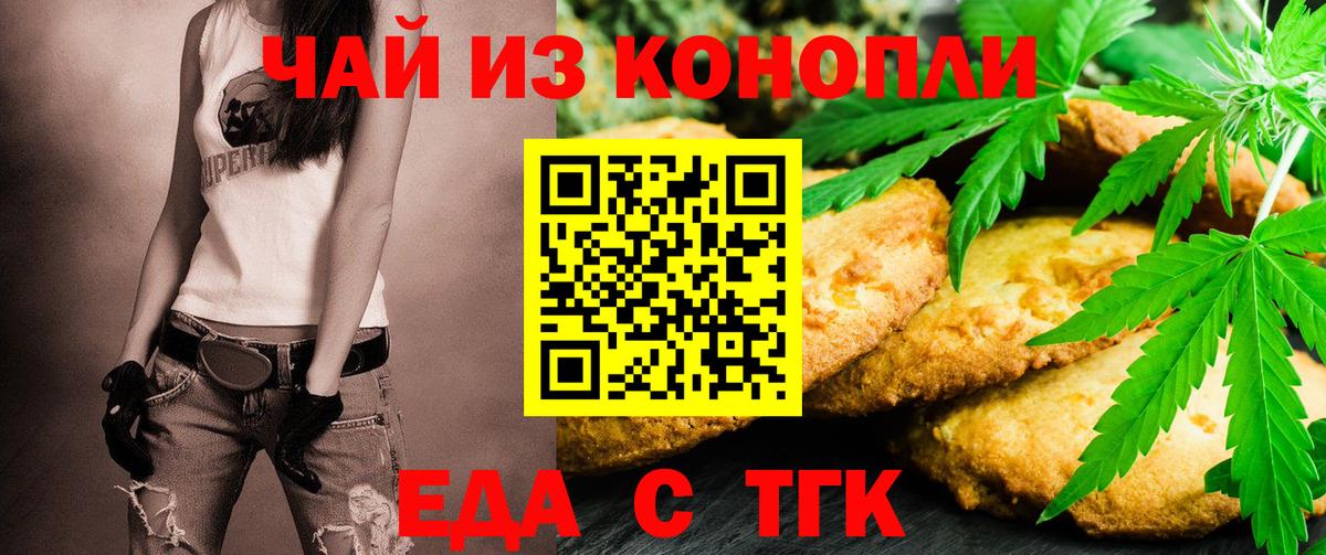 Еда ТГК конопля  Южноуральск 