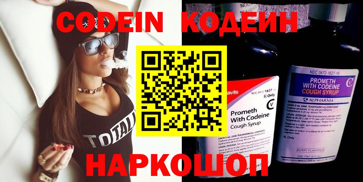 Южноуральск  Codein Purple Drank  Вход с VPN 