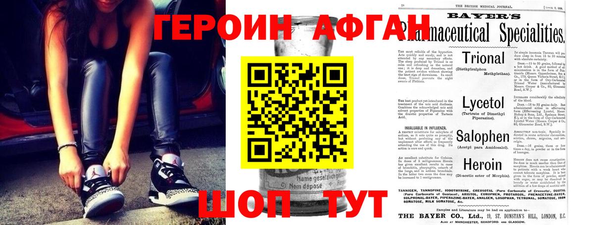 ГЕРОИН  Южноуральск  ГЕРОИН афганец 
