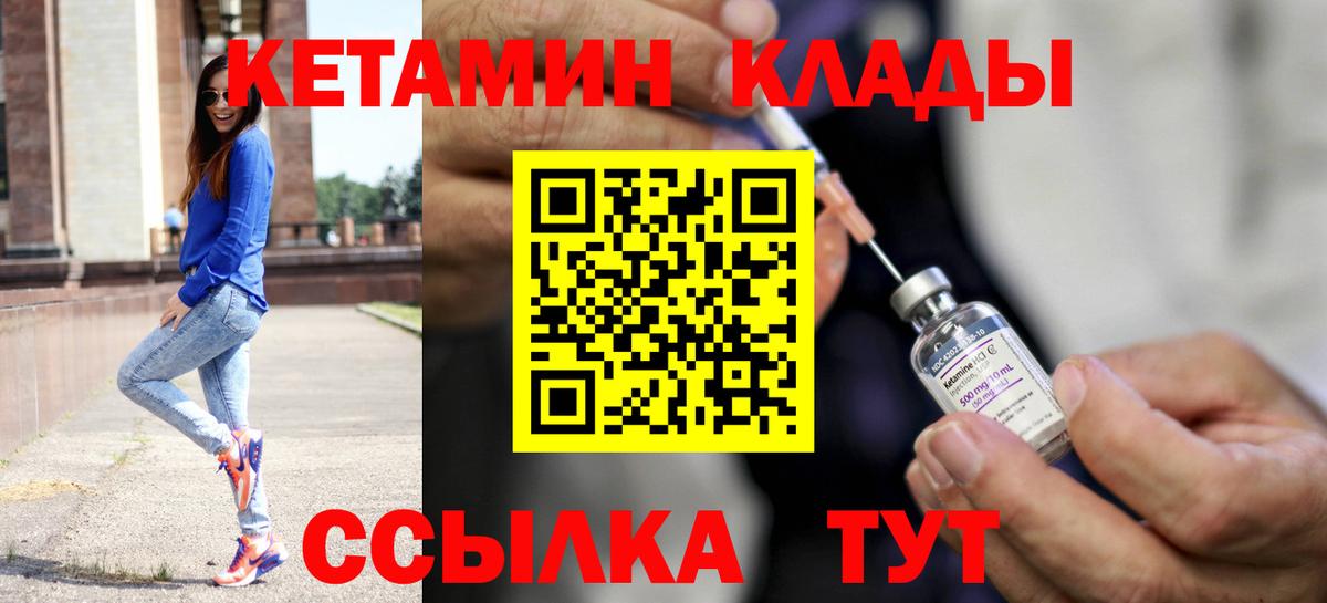 КЕТАМИН VHQ  Вход с VPN  Южноуральск  Кетамин VHQ 