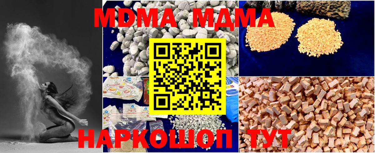 MDMA кристаллы  МДМА  МДМА молли  Южноуральск 