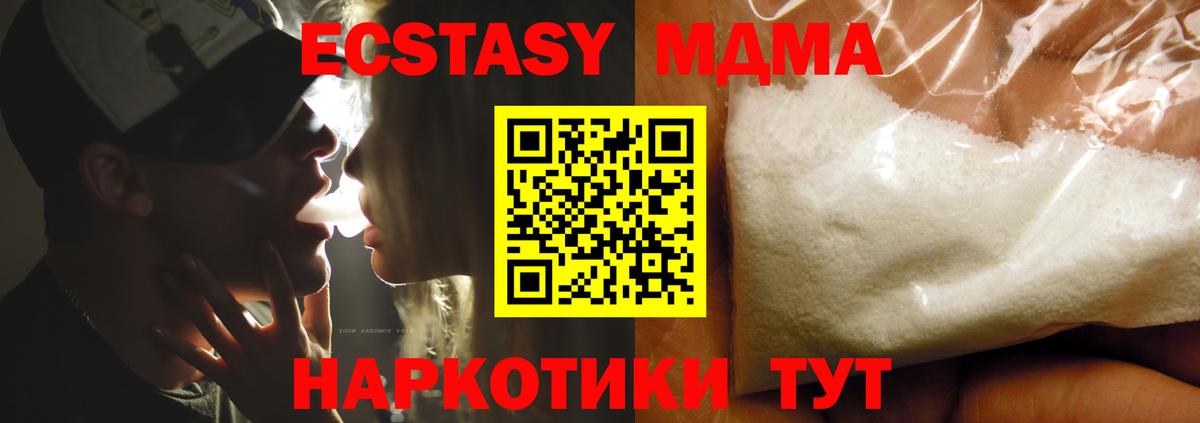 MDMA кристаллы Южноуральск