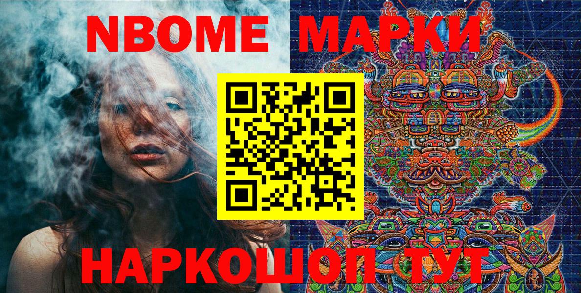 Марки N-bome 1,8мг Южноуральск